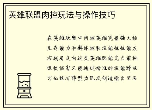 英雄联盟肉控玩法与操作技巧