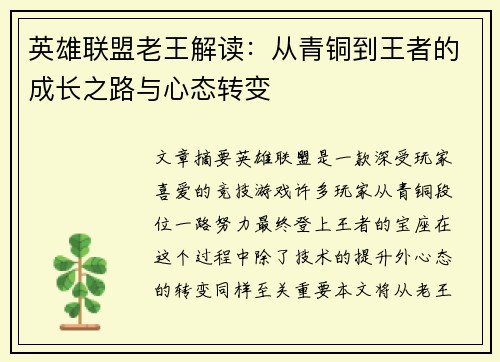 英雄联盟老王解读：从青铜到王者的成长之路与心态转变