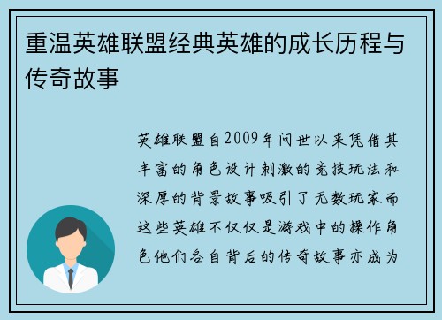 重温英雄联盟经典英雄的成长历程与传奇故事
