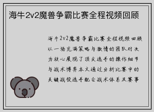 海牛2v2魔兽争霸比赛全程视频回顾