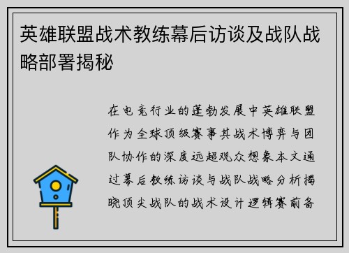 英雄联盟战术教练幕后访谈及战队战略部署揭秘
